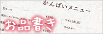 かんぱいメニュー